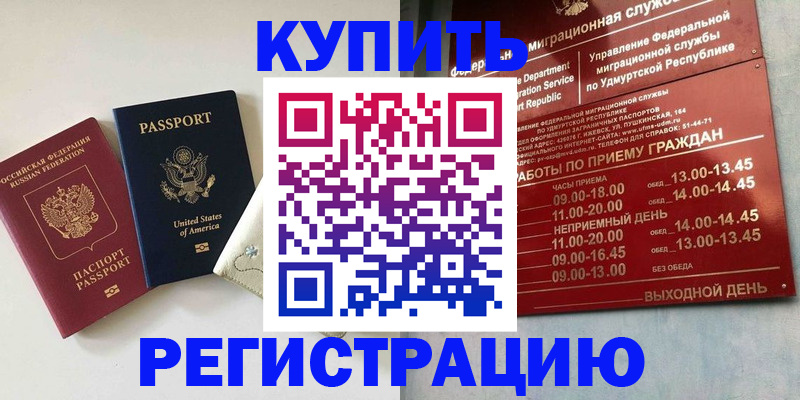 прописка поиск в Советской Гавани